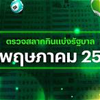 หวย16/5/65ออกอะไร